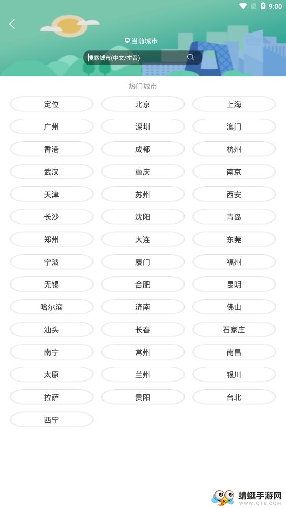 天气 5.5.95安卓版