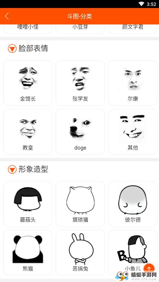 斗图生成神器 1.018安卓版