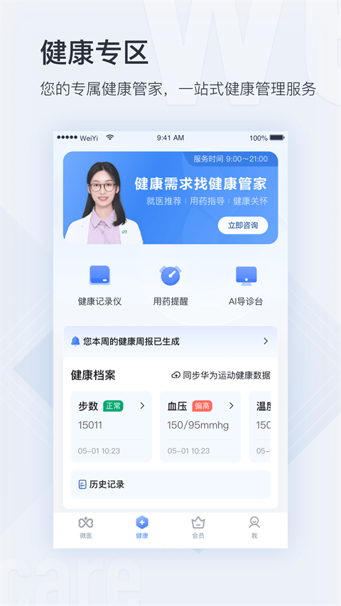 微医挂号网