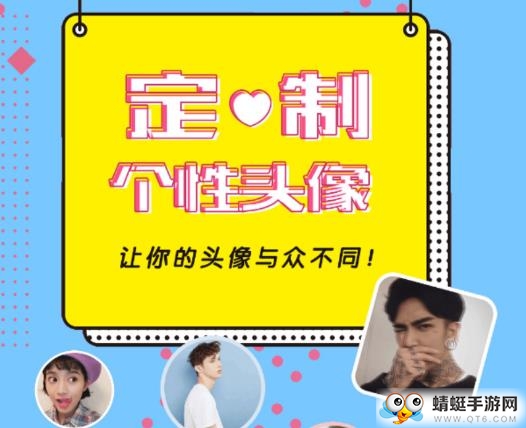 头像定制app