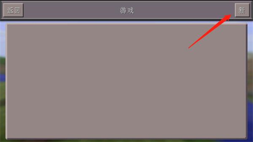 我的世界0.14.2