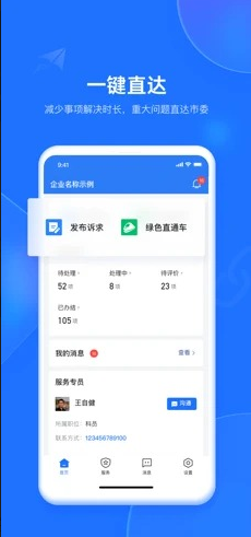 潍企通 ios版