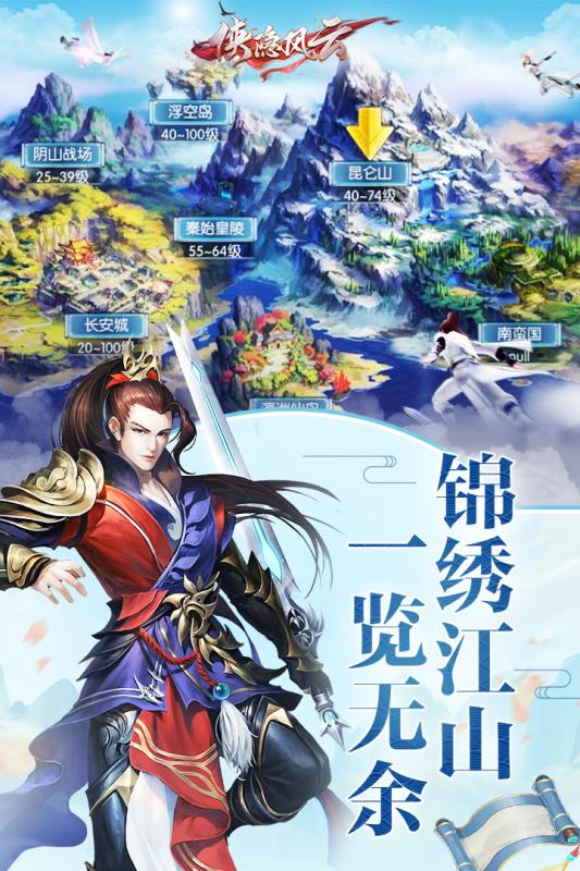 侠隐风云果盘版