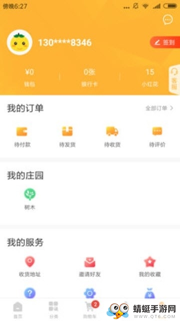 春藏好易购app 1.0安卓版