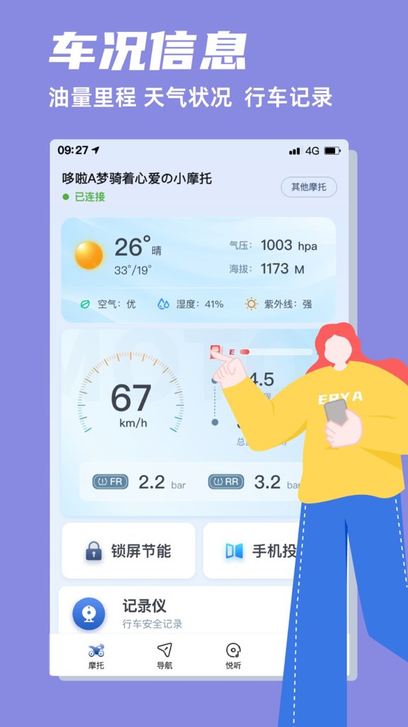 领骑摩托