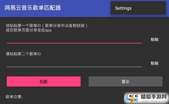 音乐歌单匹配器软件
