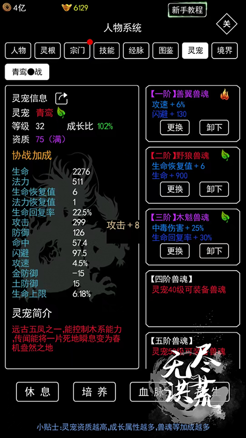 无尽洪荒腾讯版