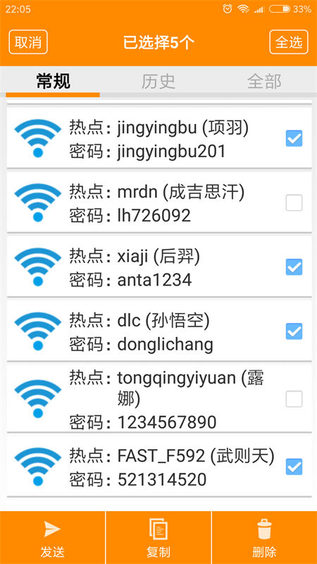 WIFI密码查看器官方版 4.6最新版