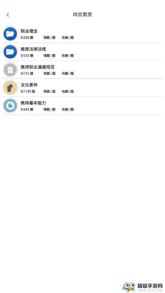 小学教师资格题集 1.6.220001最新版