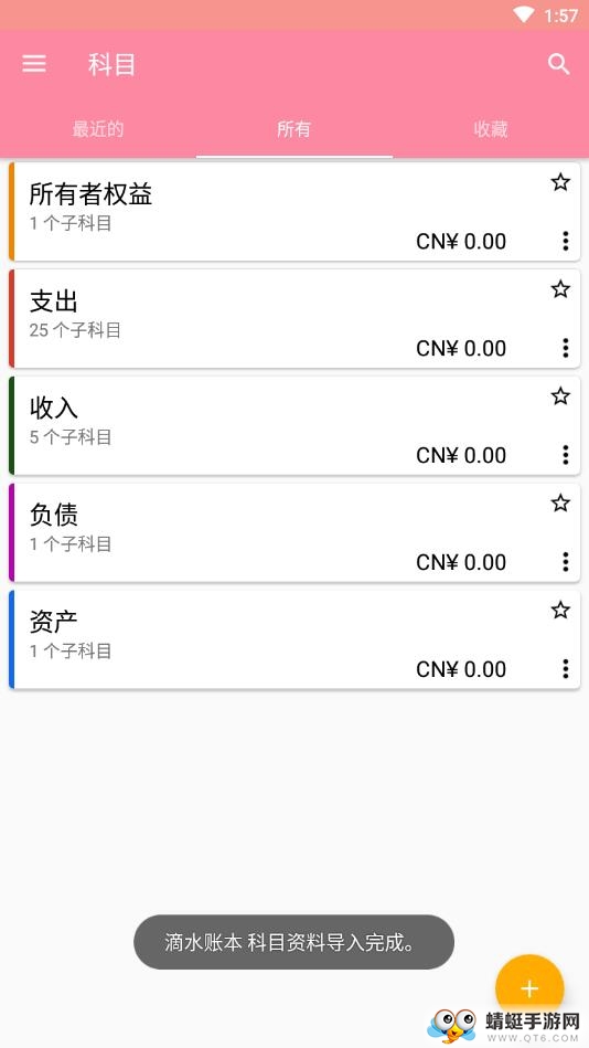 滴水账本app 1.0安卓版