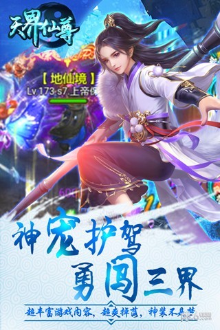 天界仙尊