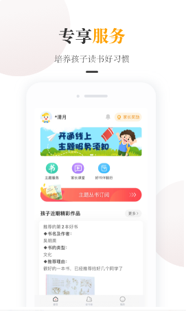 一米阅读家长版 ios版