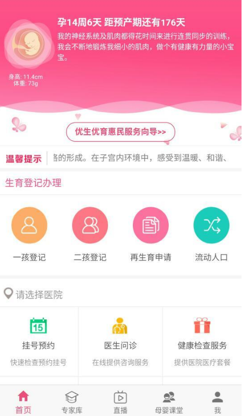 孕健康 ios版
