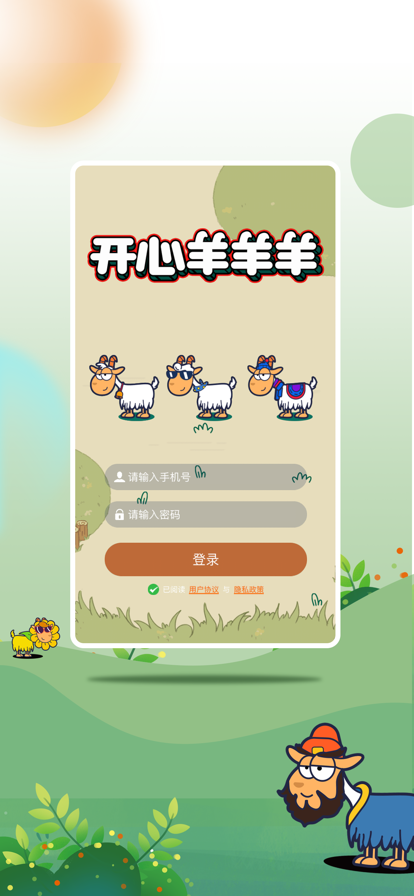开心羊羊羊 ios版