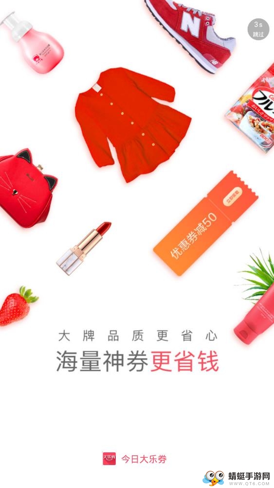 今日大乐券 1.3.7最新版