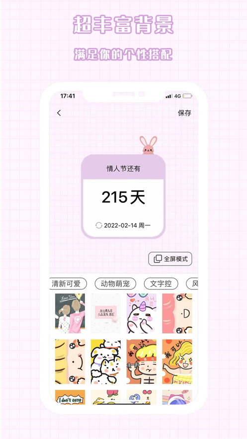 倒数321 ios版