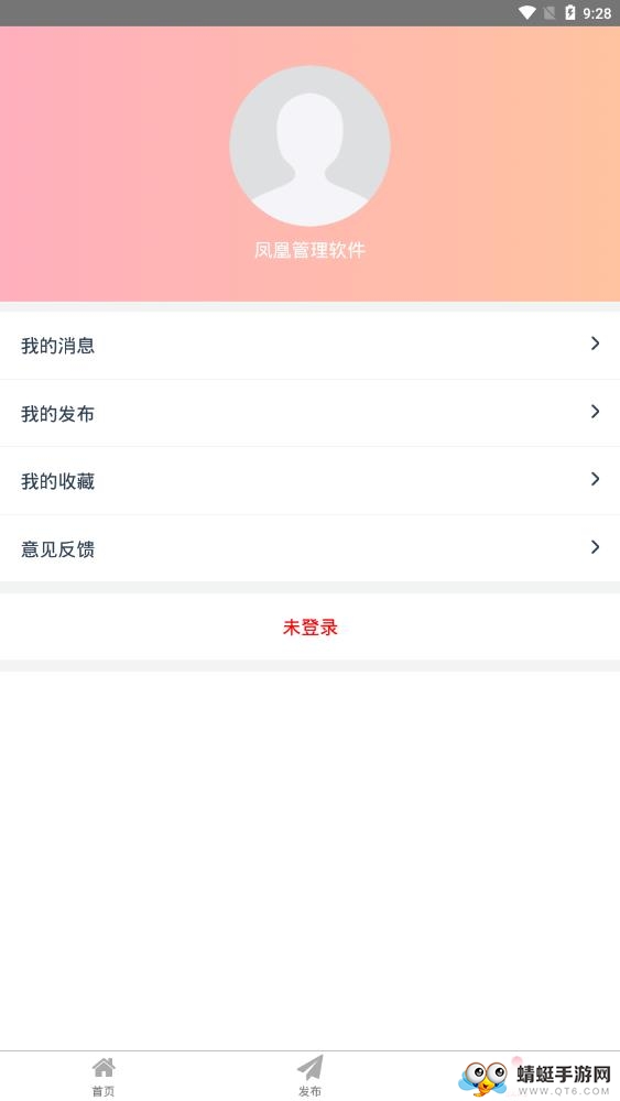 凤凰管理软件