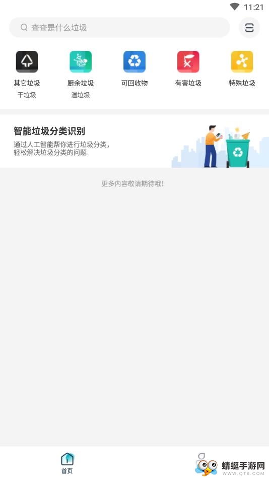 人工智能垃圾分类app 2.0.0907安卓版