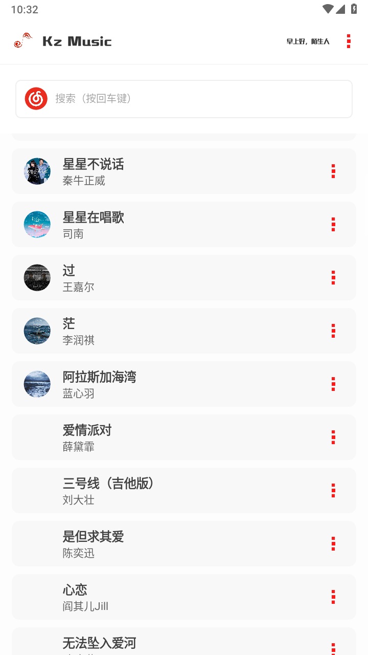 kz音乐app最新版 3.8.0安卓版
