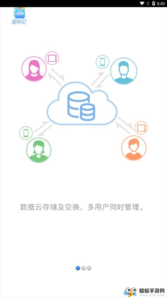 爱车记油耗版 6.14.201.3e24e9c8最新版