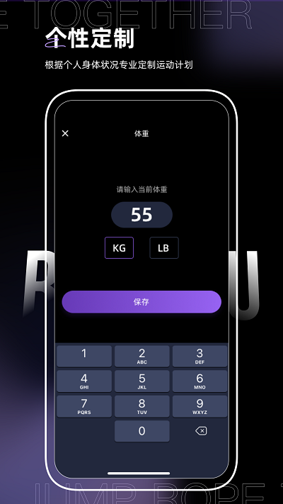 一起跳绳