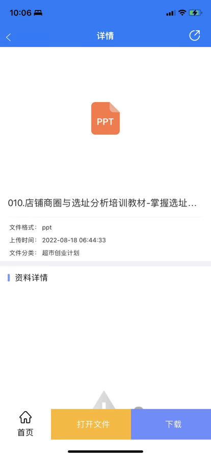 开店随身宝 ios版