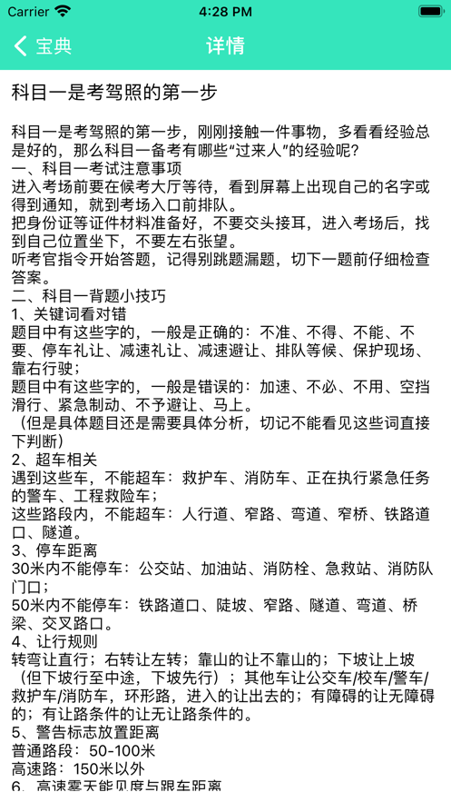 驾考之星 ios版