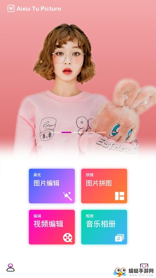 爱修图PS图片编辑 12.6.6安卓版