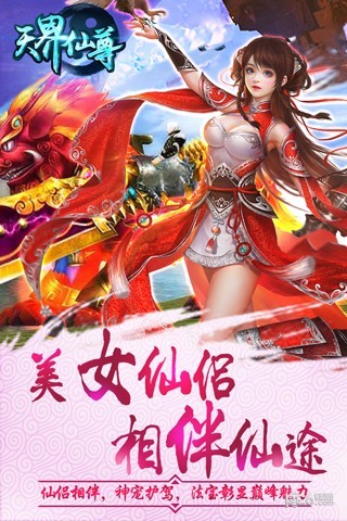 天界仙尊