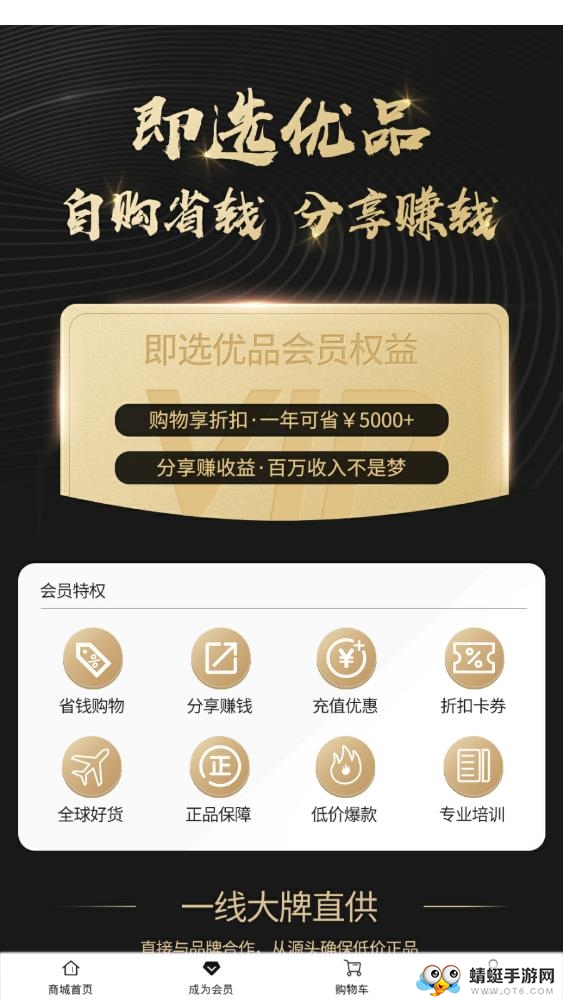即选优品 1.1.7最新版