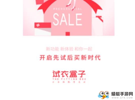 试衣盒子