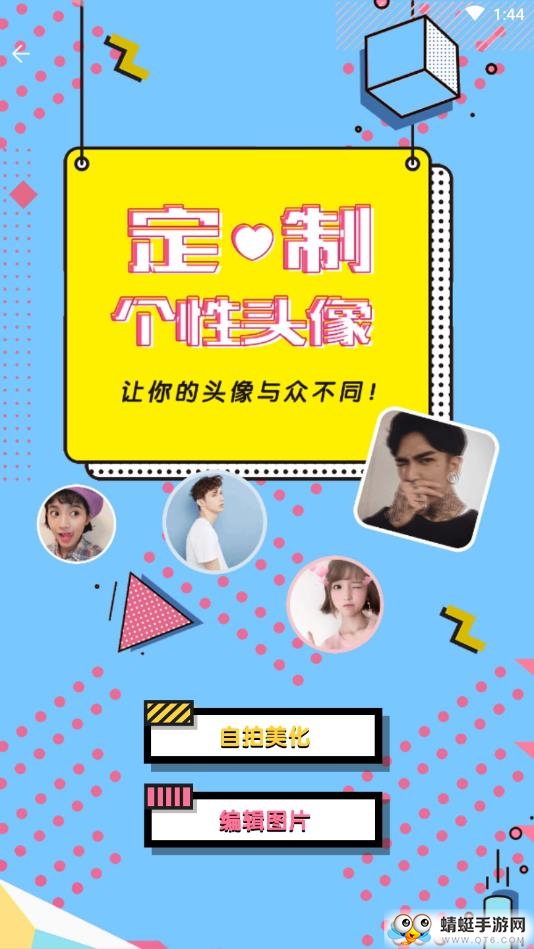 头像制作app 1.062安卓版