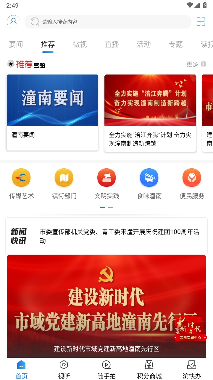 掌心潼南客户端