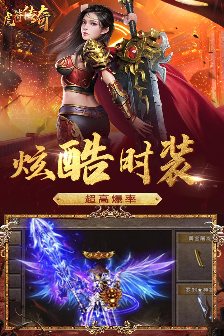 虎符传奇九游版最新版本 1.0安卓版