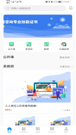 心岸心理 ios版