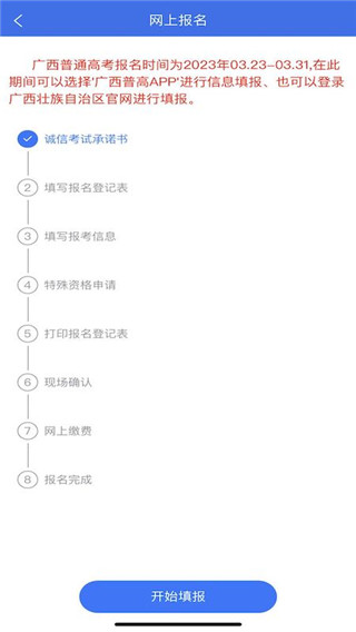 广西普通高考信息管理平台App