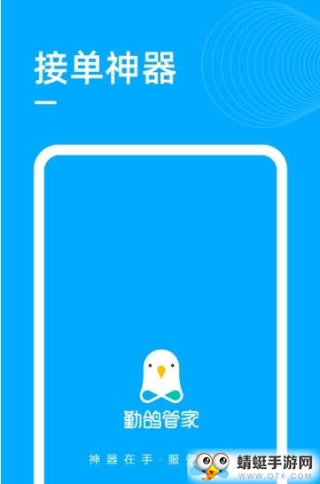 勤鸽管家 1.1.0安卓版