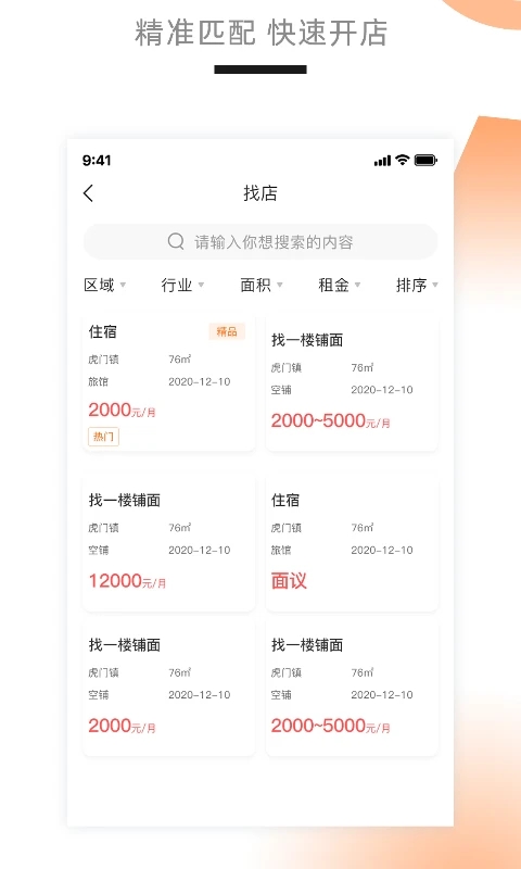 铺先生app 4.2.8安卓版