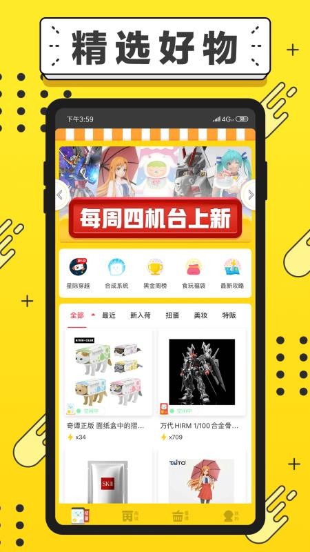 元气扭蛋APP