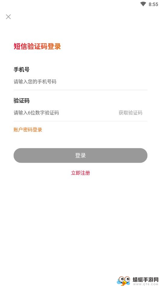 澄澄省钱日记 1.2.4安卓版