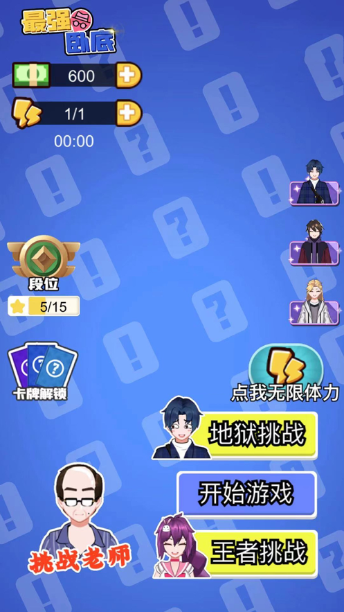 最强卧底 ios版