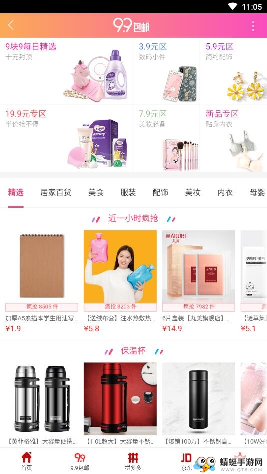 御风优惠购 1.0.0安卓版