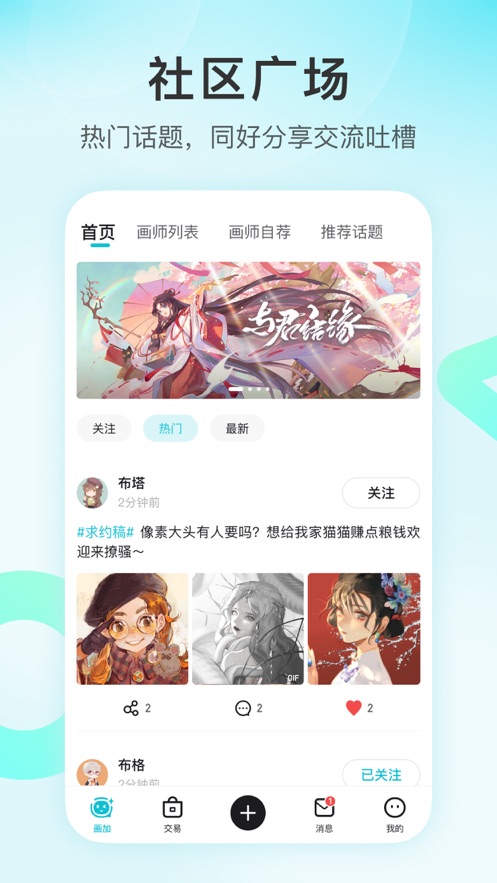 网易画加