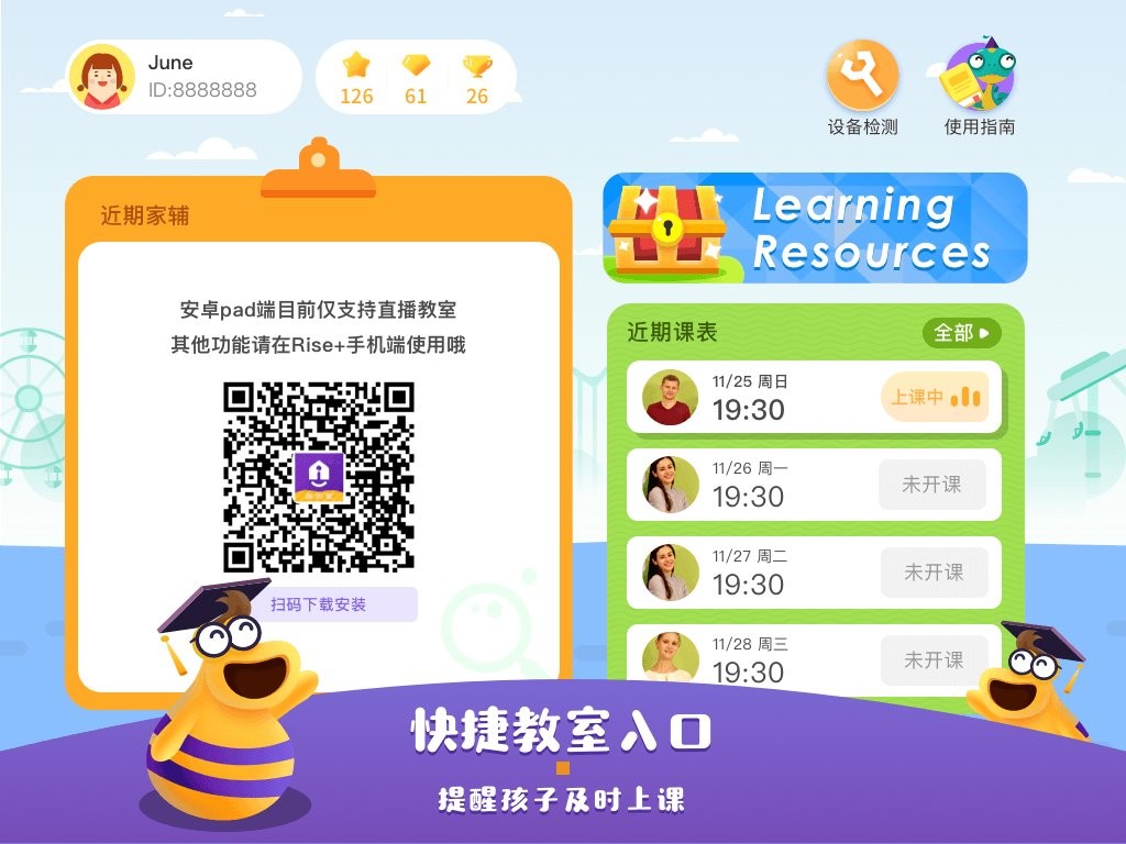rise加学生端