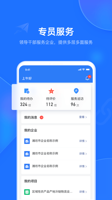 潍企通 ios版