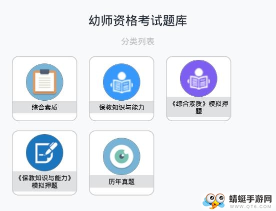 幼师资格考试题库