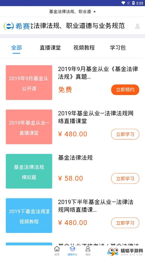 基金从业资格题库 2.8.2最新版