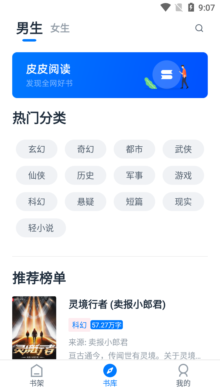 皮皮阅读app软件