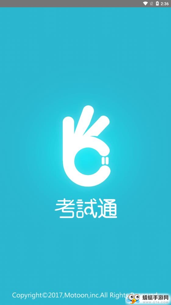 公职考试通 2.29.1最新版