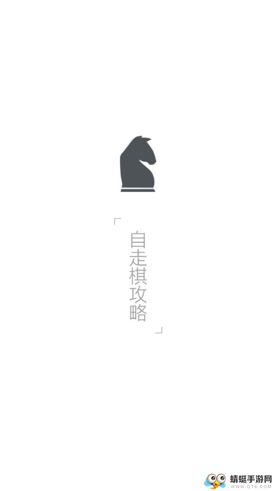 自走棋攻略 1.2.0最新版